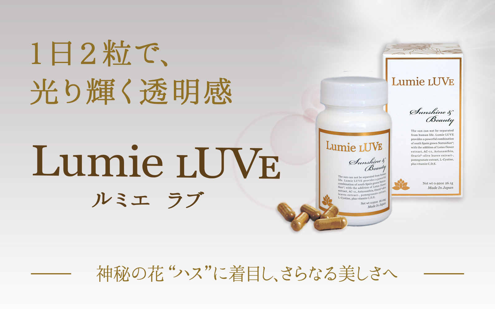 Lumie LUVE  ルミエラブ